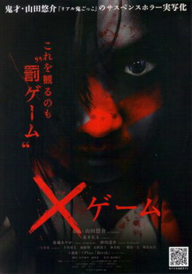 Икс-игра / X Game (2010)